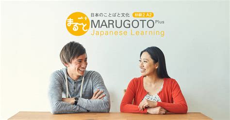 marugoto plus